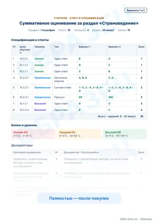 Образец · Учителю: ключ и дескрипторы