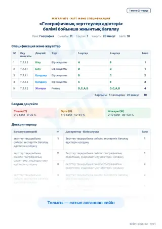 Үлгі · Мұғалімге: кілт пен дескрипторлар