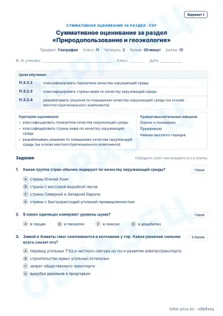Образец · СОР · вариант 1