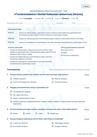 Үлгі · БЖБ · 1-нұсқа