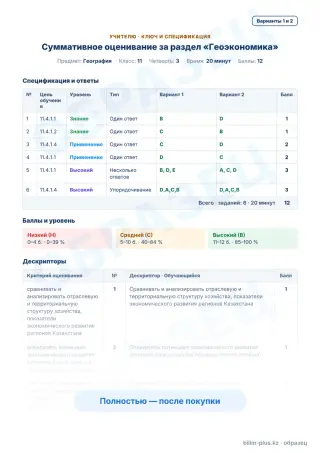 Образец · Учителю: ключ и дескрипторы