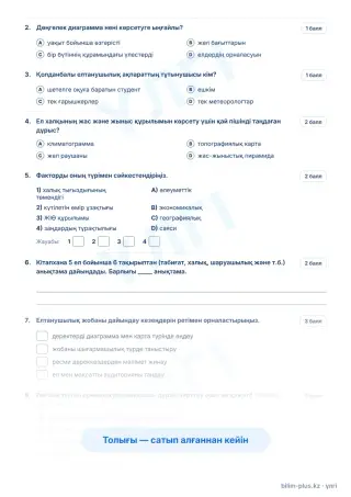 Үлгі · Тапсырмалар
