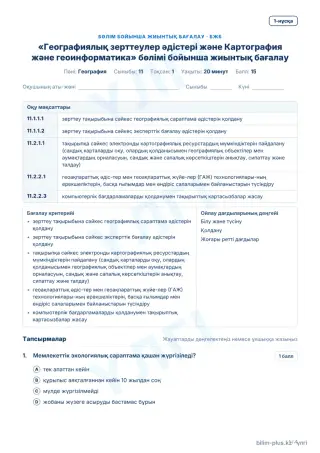 Үлгі · БЖБ · 1-нұсқа