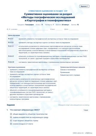Образец · СОР · вариант 1