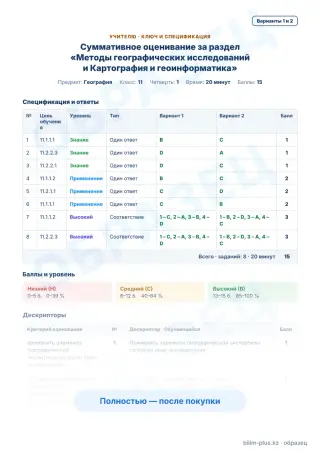 Образец · Учителю: ключ и дескрипторы