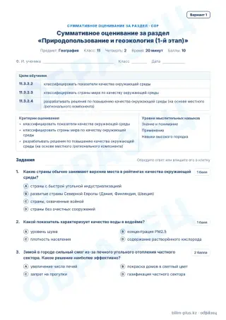 Образец · СОР · вариант 1