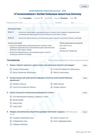 Үлгі · БЖБ · 1-нұсқа