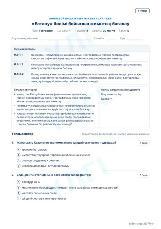 Үлгі · БЖБ · 1-нұсқа