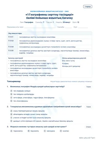 Үлгі · БЖБ · 1-нұсқа
