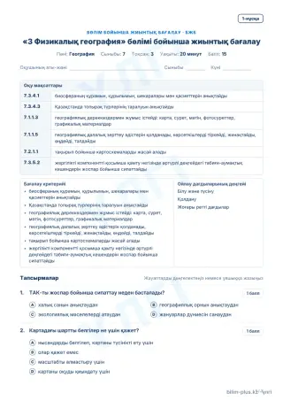 Үлгі · БЖБ · 1-нұсқа