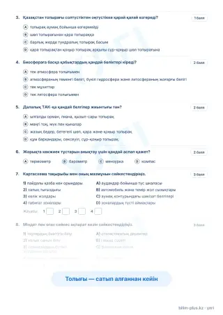 Үлгі · Тапсырмалар