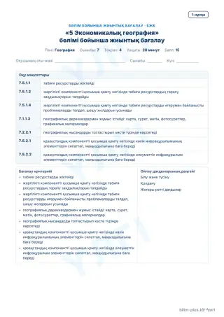 Үлгі · БЖБ · 1-нұсқа