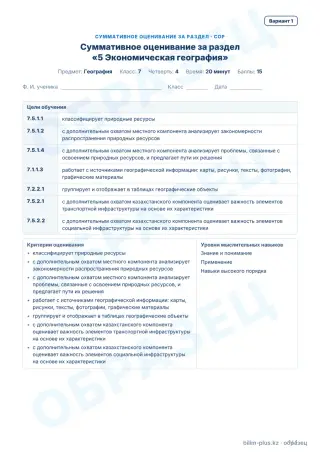 Образец · СОР · вариант 1