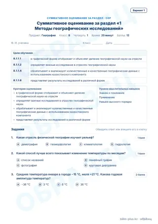 Образец · СОР · вариант 1