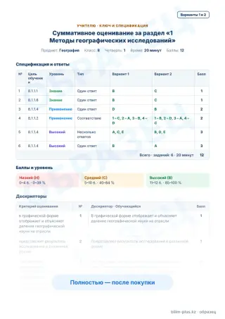 Образец · Учителю: ключ и дескрипторы
