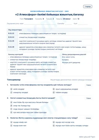 Үлгі · БЖБ · 1-нұсқа