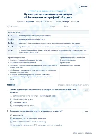 Образец · СОР · вариант 1