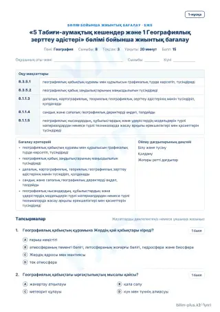 Үлгі · БЖБ · 1-нұсқа