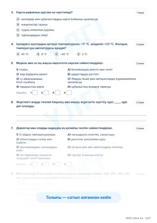 Үлгі · Тапсырмалар