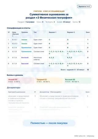 Образец · Учителю: ключ и дескрипторы