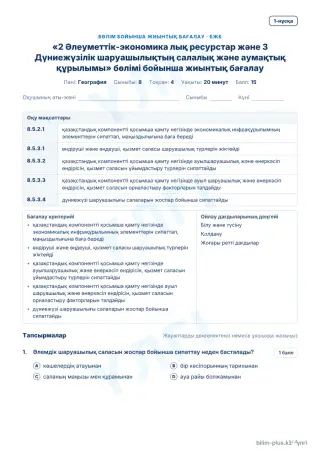 Үлгі · БЖБ · 1-нұсқа
