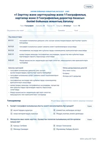 Үлгі · БЖБ · 1-нұсқа