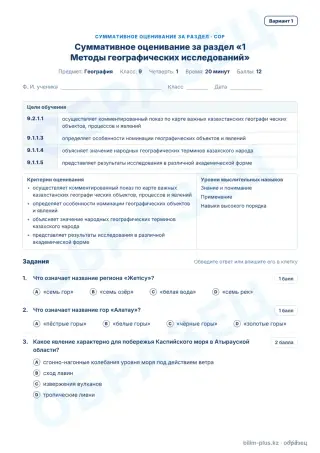 Образец · СОР · вариант 1