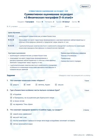 Образец · СОР · вариант 1