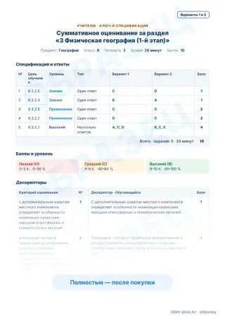 Образец · Учителю: ключ и дескрипторы