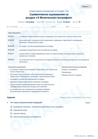 Образец · СОР · вариант 1