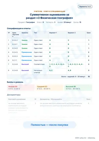 Образец · Учителю: ключ и дескрипторы