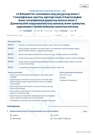 Үлгі · БЖБ · 1-нұсқа