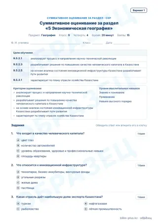 Образец · СОР · вариант 1