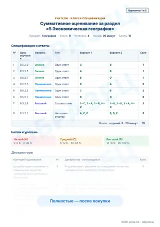 Образец · Учителю: ключ и дескрипторы