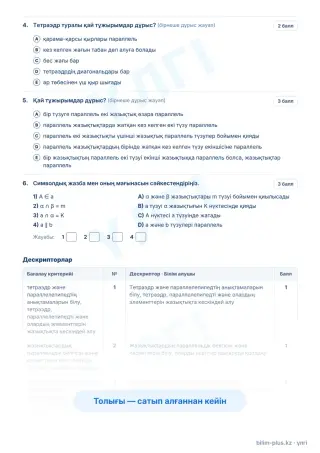 Үлгі · Тапсырмалар