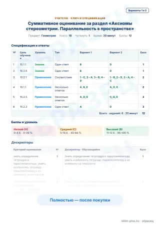 Образец · Учителю: ключ и дескрипторы