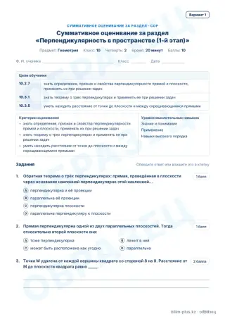 Образец · СОР · вариант 1