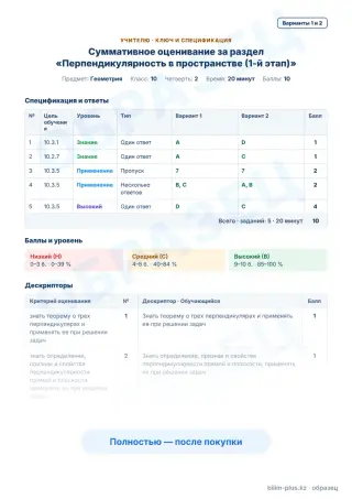 Образец · Учителю: ключ и дескрипторы