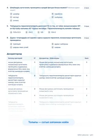 Үлгі · Тапсырмалар