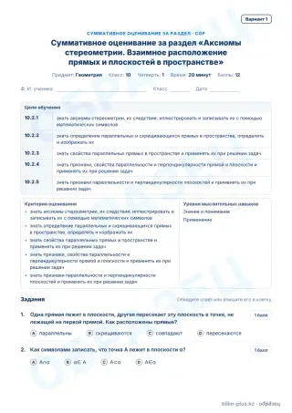 Образец · СОР · вариант 1