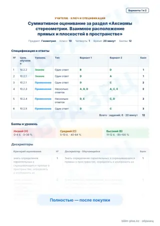 Образец · Учителю: ключ и дескрипторы