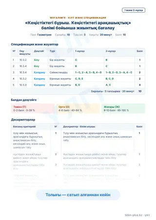 Үлгі · Мұғалімге: кілт пен дескрипторлар