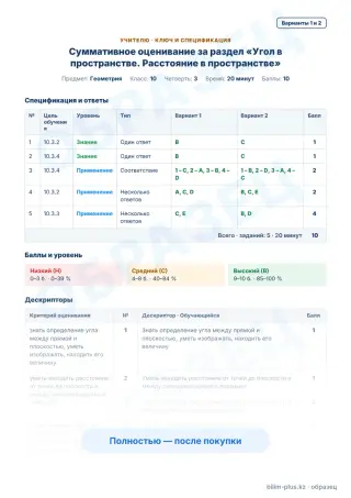 Образец · Учителю: ключ и дескрипторы