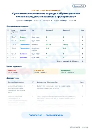 Образец · Учителю: ключ и дескрипторы