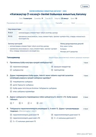 Үлгі · БЖБ · 1-нұсқа