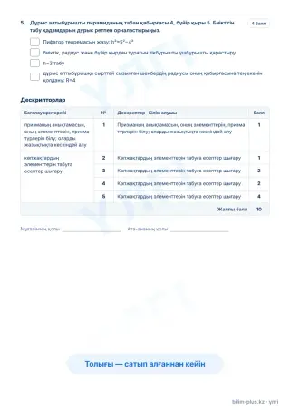 Үлгі · Тапсырмалар