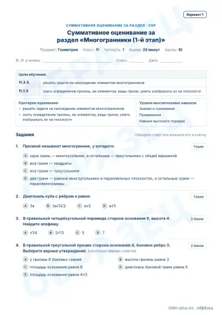 Образец · СОР · вариант 1