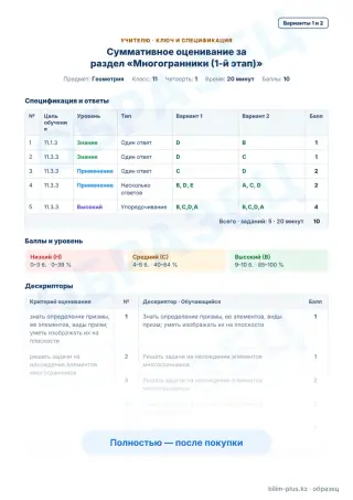 Образец · Учителю: ключ и дескрипторы