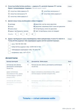 Үлгі · Тапсырмалар