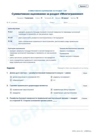 Образец · СОР · вариант 1